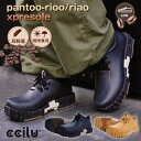 ccilu(チル) pantoo-rioo/riao xpresole 男女兼用 レインシューズ パントオ リオオ リアオ エクスプレソール ブロックソール 防水 長靴 スニーカー ブーツ 軽量 雨具 防滑 靴 通勤 軽い ローカット 送料無料 レインブーツ ショートブーツ バイク 自転車 アウトドア 雨靴