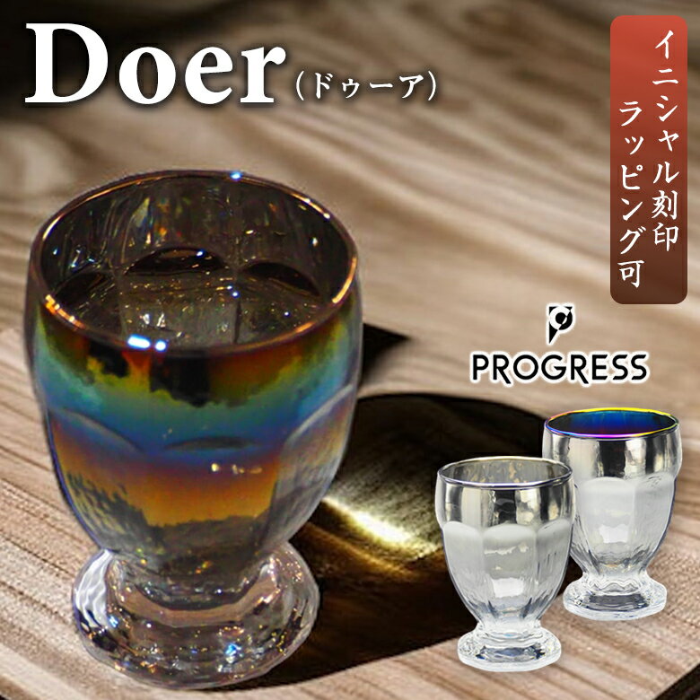 PROGRESS Doer-Infinite 350ml ゴブレット 脚付グラス 脚付 グラス ギフト チタン プレゼント 硝子 ガラス ワイングラス ブランデ...