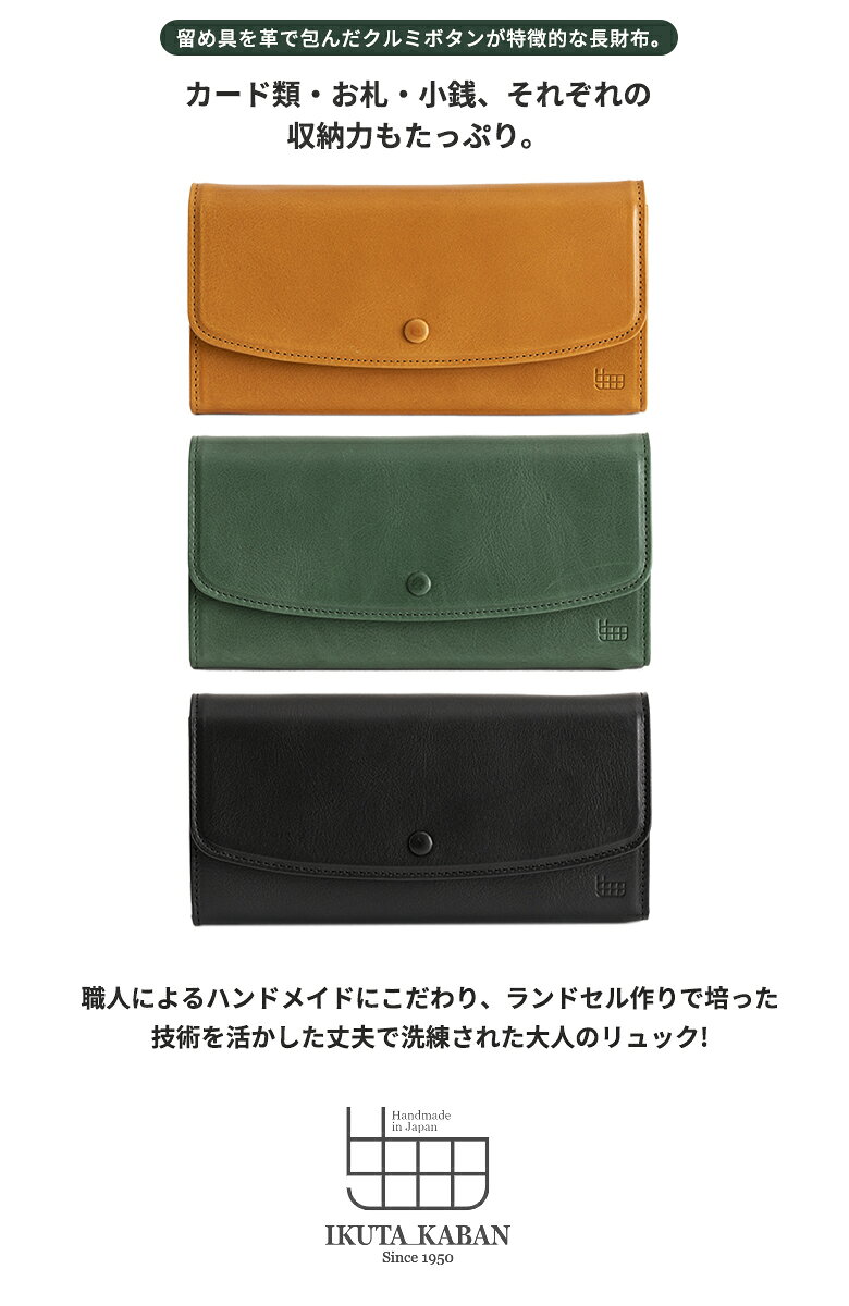 IKUTA KABAN クルミウォレットL CURUMI L 財布 ウォレット 長財布 ロングウォレット クルミボタン 男女兼用 offer1999-10036902 想いを繋ぐ百貨店 【TSUNAGU】 サンプル画像2