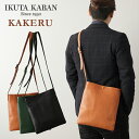 IKUTA KABAN カケル KAKERU ショルダーバッグ 斜め掛け 肩掛け 鞄 かばん カバン バッグ バック メンズ レディース ユニセックス 男女兼用...