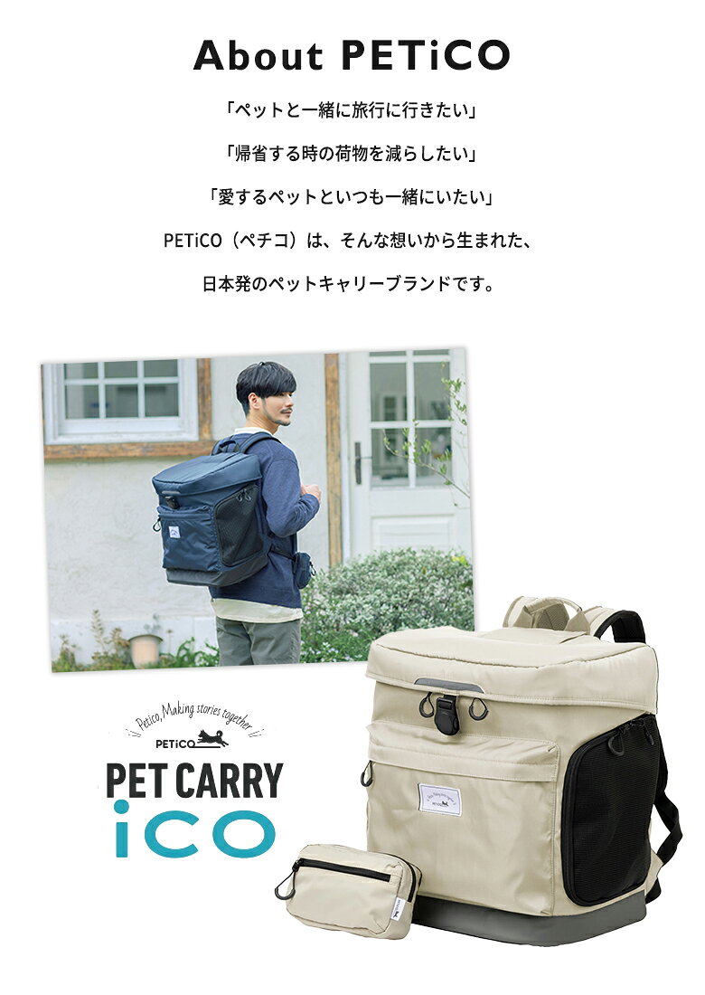想いを繋ぐ百貨店 【TSUNAGU】のPETiCO ペチコ PET CARRY hug ハグ【ウエストポーチ付き】超小型犬 小型犬 かわいい おしゃれ ペットキャリーバッグ ペットキャリーリュック ペットバッグ ペットリュック ペット キャリー リュックキャリー 大容量ポケット 飛び出し防止 頑丈 軽量 耐荷重 10kg 3002｜アングル3