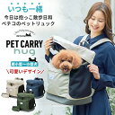 PETiCO ペチコ PET CARRY hug ハグ【ウエストポーチ付き】超小型犬 小型犬 かわいい おしゃれ ペットキャリーバッグ ペットキャリーリュック ...