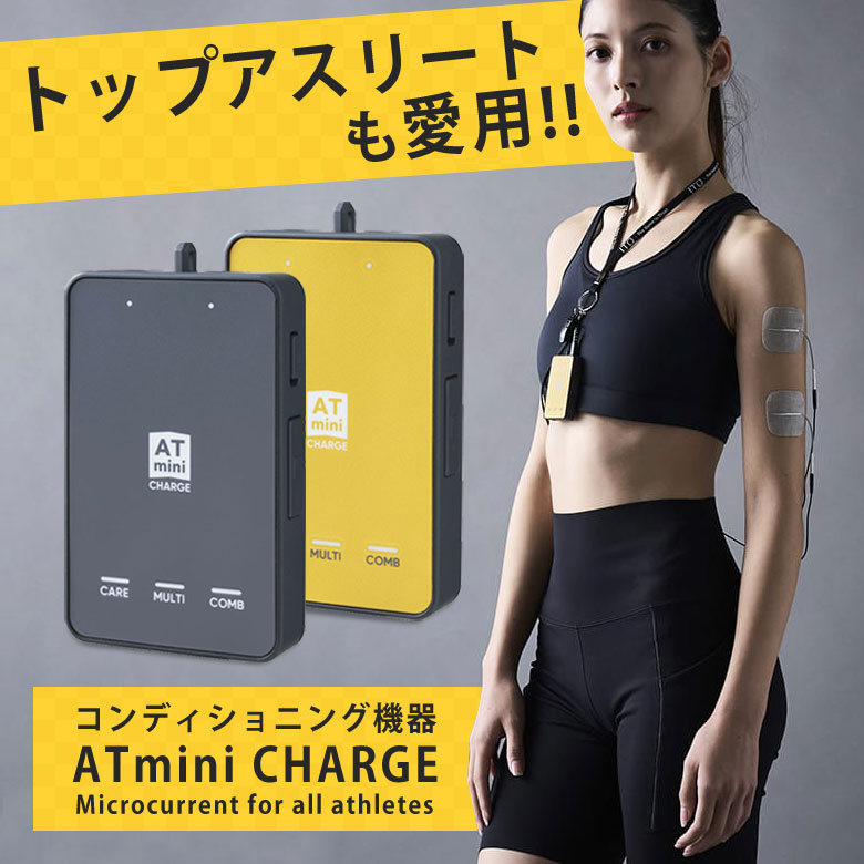 楽天想いを繋ぐ百貨店 【TSUNAGU】ATminiCHARGE【本体セット】ATmini 伊藤超短波 エーティーミニ チャージ ITO ポータブル マイクロカレント 微弱電流 2チャンネル出力 コンディショニング機器 コンディショニングケア ポータブル治療器 家庭用 超軽量 コンパクト設計 アスリート ランナー スポーツ