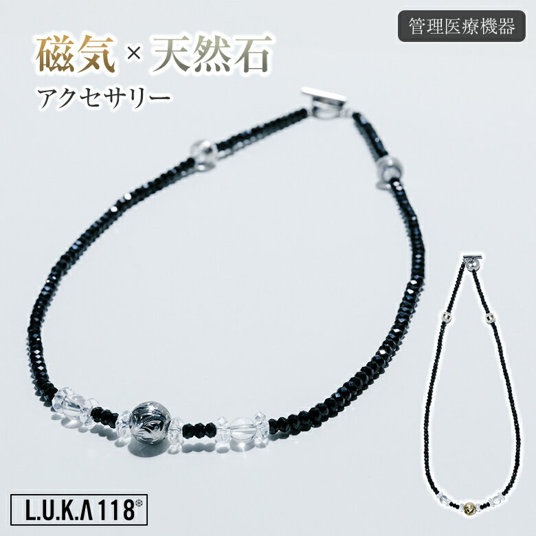 楽天想いを繋ぐ百貨店 【TSUNAGU】LUKA118 磁気ネックレス メンズ かっこいい L.U.K.A118 ルカ 天然石アクセサリー パワーストーン マグネットボール 磁気 ネックレス 男性用 磁石 磁力 ネオジウム磁石 管理医療機器 血行促進 コリ 血行 肩こり 肩凝り 健康 マグネット パワー ストーンマーケット