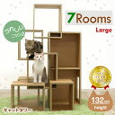 セブンルームズ ラージサイズ キャットタワー 7Rooms Large ラージセブンルームズ 猫 ネコ ねこ キャット cat 高さ132cm キャットウォーク...