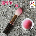 マルチステージブラシ 熊野筆 化粧筆 ブラシ ピンク 可愛い ファンデーション チーク ハイライト ポイント使い フェイスブラシ チークブラシ リップブラシ 持...