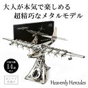Time for Machine 超精巧なステンレス製の組み立てキット Heavenly Hercules ヘブンリーヘラクレス 飛行機 プラモデル 模型 フィ...