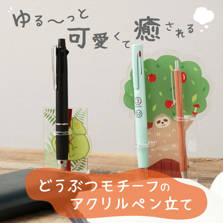アクリルペンスタンド(カメレオン) ペンスタンド ペン立て 鉛筆 ペン 小物入れ 文房具入れ デスク 勉強机 文房具 書斎 子供部屋 インテリア ナチュラル 可愛い ゆるい アクリル 動物 爬虫類 カメレオン オフィス アニマル モチーフ プレゼント ユニーク おもしろ雑貨 組立の商品画像 2