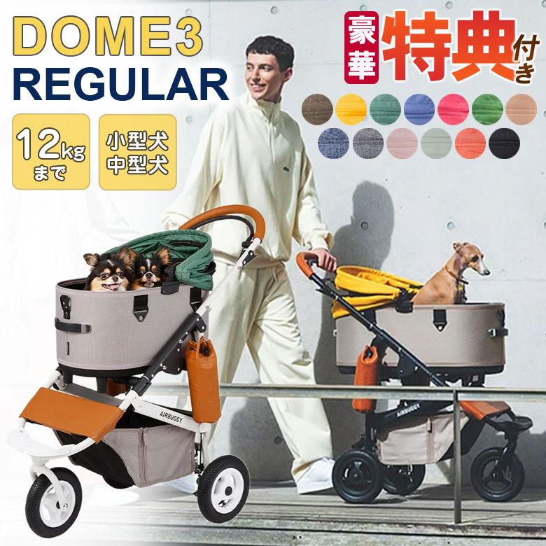 ŵդ AIRBUGGY DOME3 쥮顼 ǥ å&ե졼 ե륻å Х COT ɡ å ե졼 Х ڥåȥ 3  淿 ɥ饤֥ܥå Х ڥå ꡼ Х ڥåȥ 淿 Ƹ 20kg ¿Ƭ