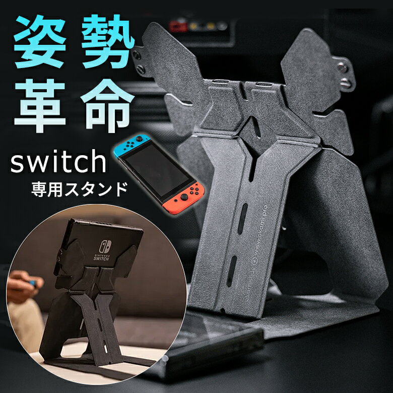 okami slide switch専用スタンド スイッチ Nintendo switch ケース スタンド 視界が高い 姿勢 角度調整 持ち手 ケース 入る スタンディング モニター 時短 タイパ 磁石 マグネット オカミ