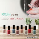 水性ネイルMIYUNANA ネイル マニキュア ネイルカラー ネイルケア ローズ ベージュ ピンクベージュ ニュアンスカラー 爪に優しい 速乾 簡単オフ ポリッ...