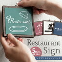 レストランサイン サインプレート ピクトサイン ピクトグラム レストラン 目印 タイルプレート 可愛い おしゃれ オリジナル 限定 ルームサイン ドアサイン 壁...