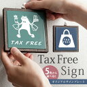 TAXFREEサイン サインプレート 寝室 タックスフリー 目印 ピクトサイン ピクトグラム taxfree sign マーク タイルプレート 可愛い おしゃれ...
