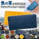 フィッシュレザー 財布 革 魚 Ocean Leather ラウンドファスナー長財布 アップサイクル 日本製 皮 サステナブル 環境に優しい 軽い 丈夫 オンリ...