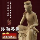 極小仏 弥勒菩薩【豪華特典付き!】仏像 木彫 精密 精巧 リアル 手のひらサイズ 極小仏像 木彫仏像 木彫の仏像 木彫像 木彫り像 木彫りアート 縁起物 仏像フ...