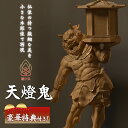 極小仏 天燈鬼【豪華特典付き!】仏像 木彫 精密 精巧 リアル 手のひらサイズ 極小仏像 木彫仏像 木彫の仏像 木彫像 木彫り像 木彫りアート 縁起物 仏像フィ...
