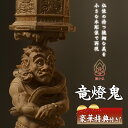 極小仏 竜燈鬼【豪華特典付き!】仏像 木彫 精密 精巧 リアル 手のひらサイズ 極小仏像 木彫仏像 木彫の仏像 木彫像 木彫り像 木彫りアート 縁起物 仏像フィ...