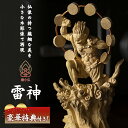 極小仏 雷神【豪華特典付き!】仏像 木彫 精密 精巧 リアル 手のひらサイズ 極小仏像 木彫仏像 木彫の仏像 木彫像 木彫り像 木彫りアート 縁起物 仏像フィギ...