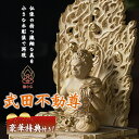 極小仏 武田不動尊【豪華特典付き!】仏像 木彫 精密 精巧 リアル 手のひらサイズ 極小仏像 木彫仏像 木彫の仏像 木彫像 木彫り像 木彫りアート 縁起物 仏像...