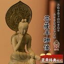 極小仏 菩薩半跏像【豪華特典付き!】仏像 木彫 精密 精巧 リアル 手のひらサイズ 極小仏像 木彫仏像 木彫の仏像 木彫像 木彫り像 木彫りアート 縁起物 仏像...