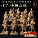 極小仏 十二神将立像【豪華特典付き!】仏像 木彫 精密 精巧 リアル 手のひらサイズ 極小仏像 木彫仏像 木彫の仏像 木彫像 木彫り像 木彫りアート 縁起物 仏...