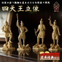 極小仏 四天王立像【豪華特典付き!】仏像 木彫 精密 精巧 リアル 手のひらサイズ 極小仏像 木彫仏像 木彫の仏像 木彫像 木彫り像 木彫りアート 縁起物 仏像...