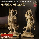 極小仏 金剛力士立像【豪華特典付き!】阿形 吽形 仏像 木彫 精密 精巧 リアル 手のひらサイズ 極小仏像 木彫仏像 木彫の仏像 木彫像 木彫り像 木彫りアート...