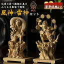 極小仏 風神 雷神 2体セット【豪華特典付き!】仏像 木彫 精密 精巧 リアル 手のひらサイズ 極小仏像 木彫仏像 木彫の仏像 木彫像 木彫り像 木彫りアート ...