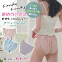 Fundy-Fundy フンディーフンディー オーガニックコットンWガーゼ【選べる3枚セット】ふんどしショーツ ふんどしパンツ ふんどし型パンツ ダブルガーゼ ...
