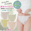 Fundy-Fundy フンディーフンディー 肌側オーガニックコットン 北欧花柄【選べる3枚セット】北欧フラワー柄 ふんどしショーツ ふんどしパンツ ふんどし型...