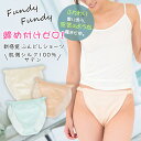Fundy-Fundy フンディーフンディー 肌側シルク100% サテン コットン100% シルク100% ふんどしショーツ ふんどしパンツ ふんどし型パンツ ...