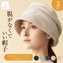 脱がなくていい帽子 シャンヴルマキ オーガニックコットン ベア天竺ハット 春 夏 秋 冬 CHANVRE MAKI 帽子 ハット ケア帽子 プレゼント ギフト ...