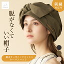 脱がなくていい帽子 シャンヴルマキ 撥水オーガニックコットン ターバンハット ターバン 刺繍 名入れ 春 夏 秋 冬 CHANVRE MAKI 帽子 ハット ケ...