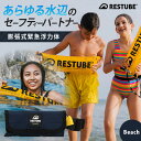 レスチューブ RESTUBE Beach ビーチ 膨張式緊急浮力体 ポシェットタイプの膨張式 チューブ型 浮き輪 超小型 軽量 ホイッスル 安全バックアップデバ...