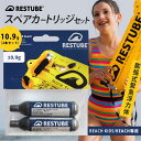 レスチューブ キッズ RESTUBE KIDS BEACH ビーチ【専用スペアカートリッジセット】10.9g 膨張式緊急浮力体 超小型 軽量 ホイッスル 安全バ...