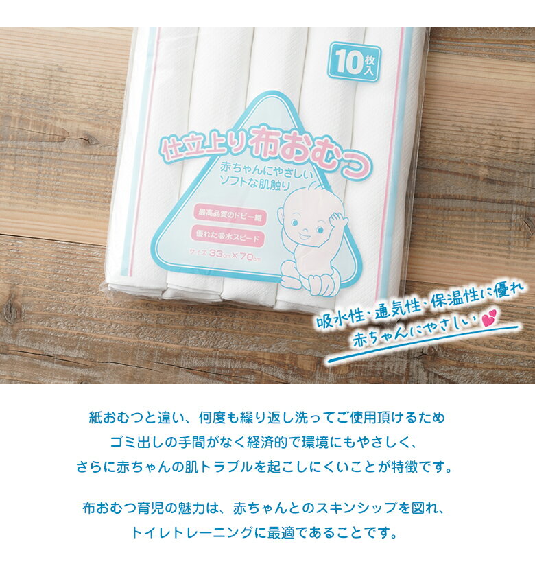 晒おしめ ドビー織生地（仕立済み）10枚入 布おむつ オムツ おしめ 布おしめ 角野晒染 トイレトレーニング 産着 綿オムツ 綿100％ 日本製 肌に優しい やわらかい 赤ちゃんにやさしいソフトな肌ざわり 輪おむつ 布オムツ 新生児 コットン 二重縫い 出産準備