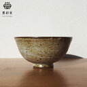 豊彩窯 飯碗 越前焼 茶碗 和食器 洋食器 おしゃれ 日本製 ちゃわん ごはん茶碗 便利 食卓 食器 台所用品 器 手作り ボウル 鉢 陶器 卵ごはん ギフト ...