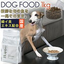 Hoippo DOG FOOD fish ホイッポ ドッグフード 1kg 緑イ貝エキス 旬の魚一尾丸ごと 鱈 鯵 鰯 鰹 鰤 タラ アジ イワシ カツオ ブリ ...
