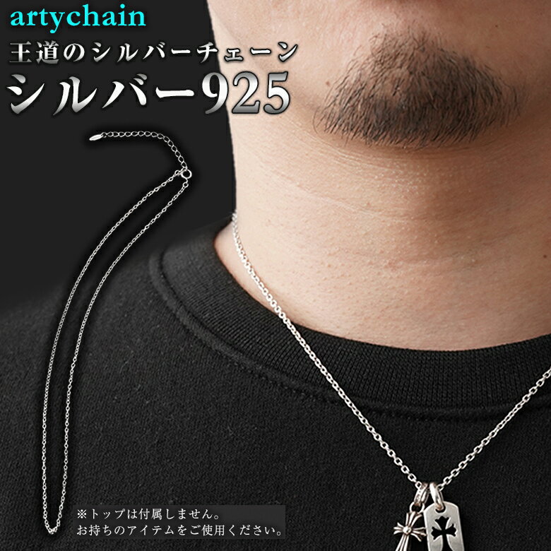 artychain シルバーチェーン ネックレス ネックレスチェーン シルバー925 アジャスター付き 長さ調整 長さ調節 付き あずきチェーン ロールチェーン...
