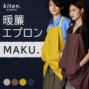 kiten.kyoto MAKU エプロン 加藤健旗店 ハウスワークエプロン 料理 キッチン アウトドア キャンプ 無地 綿100% ワークエプロン 男性用 メ...