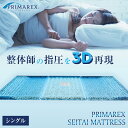 PRIMAREX 整体マットレス (シングルサイズ) マットレス SEITAI MATTRESS プリマレックス ベッドマットレス マットレス 日本製 寝具 低反発 高反発 整体 フィラメント シャワー 丸洗い 洗える 清潔 3つ折り YAMAJIN 日本製 横寝 潔癖症 負担軽減(3)