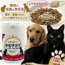 かむチカラインターナチュラル 犬 猫 ペット ふりかけ サプリメント ペット用ふりかけ 犬用サプリメント 猫用サプリメント ペットサプリ ペット用サプリ 国産ビ...
