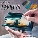 STUDIUM 1秒財布 超時短 財布 長財布 ウォレット ラウンドファスナー 速い ミニマリスト お洒落 本革 小さい 薄い カード 立つ 時短 タッチ決済 対応 イタリアンレザー マルゴー 日本製 新品 本革 牛革 財布 多機能 ギフト メンズ レディース