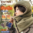 極暖バラクラバ フード付きネックウォーマー フードウォーマー 目出し帽 冬用バラクラバ フリース マイクロボア 表裏リバーシブル 発熱 蓄熱 抗菌 防臭 消臭 ...