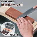 10Good 砥ぎ場(セット) 包丁 砥石 研ぐ 砥ぐ 包丁研ぎ 包丁研ぎ器 砥石セット 研ぎ石 といし とぎいし 初心者向き 使い方解説書付 砥石セット 入門...