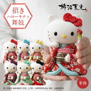 キティちゃんが招き猫で登場! 招きハローキティ(舞妓) キティちゃん キティ 招きキティ ハローキティ 人形 可愛い コラボ 誕生日プレゼント グッズ 柿沼東光...