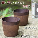 KOMLA ki-urushi 紙漆カップ 生漆 コムラ COCOO こくう 紙漆コップ 京都 紙カップ 紙コップ おしゃれ うるし 漆 紙 超軽量 コンパクト...