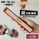ALrT.TOKYO PRODUCTS Multi Pencase+ ペンケース 筆箱 木製 定規 消しゴム ステーショナリー 文房具 レザー アルトトウキョウ...