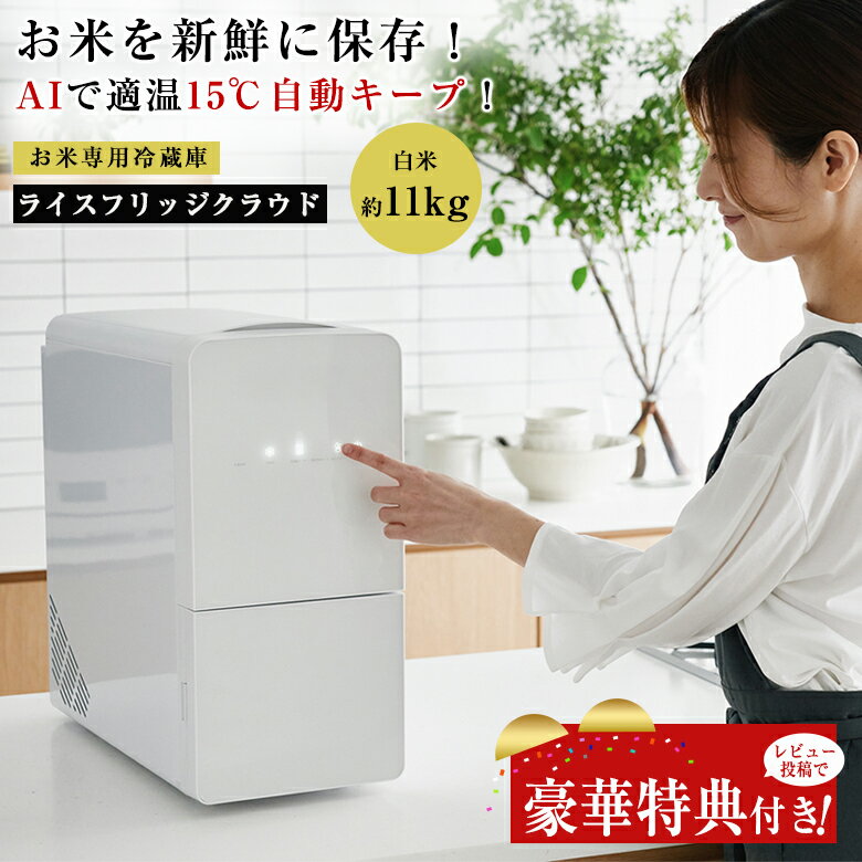 楽天市場】保冷米びつ ライスクール 11kgの通販 楽天市場】保冷米びつ ライスクール 11kgの通販