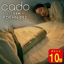 cado カドー布団乾燥機2.0【2024年最新モデル】FOEHN 002 フェーン ふとん乾燥機 ハンディ乾燥機 布団ドライヤー 特許取得 おしゃれ 乾燥 温...